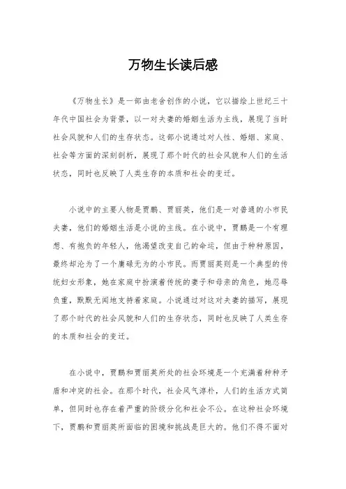 万物生长读后感