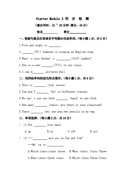 Starter Module 2 My English lesson 同步练习 外研版英语七年级上册(含答案)