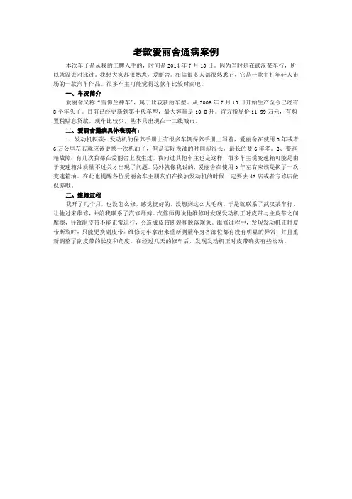 老款爱丽舍通病案例