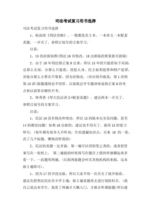 司法考试复习用书选择