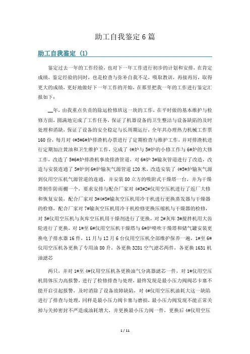 助工自我鉴定6篇