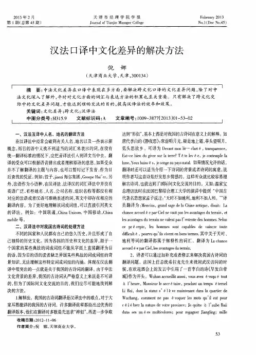 汉法口译中文化差异的解决方法