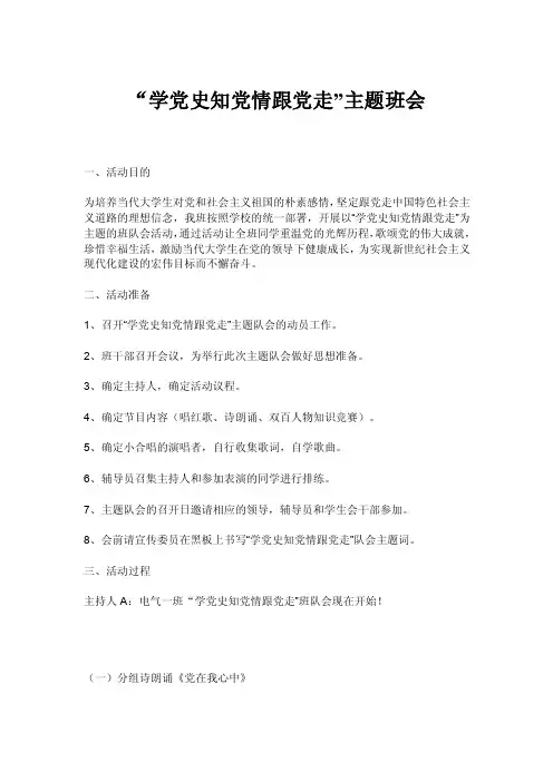 学党史跟党走活动介绍
