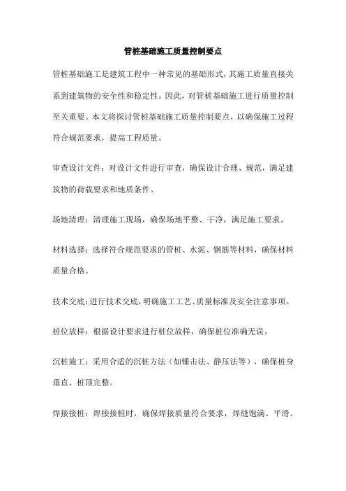 管桩基础施工质量控制要点