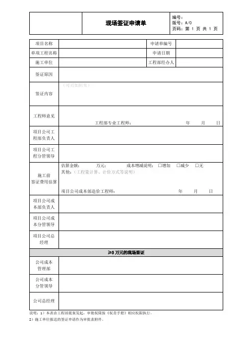 现场签证申请单