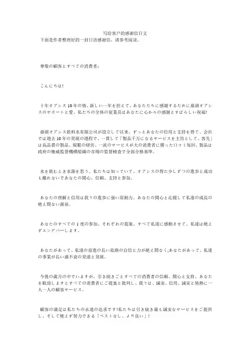 写给客户的感谢信日文
