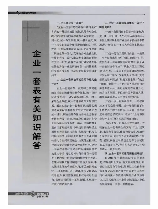 企业一套表有关知识解答