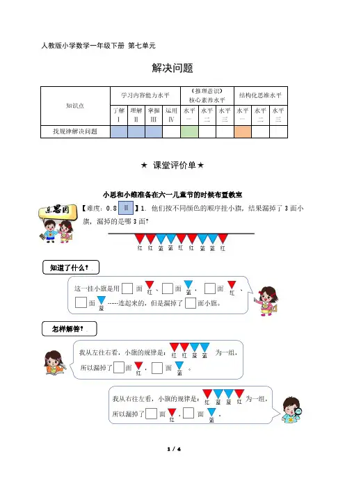 双减人教一年级数学下册第七单元作业设计方案解决问题