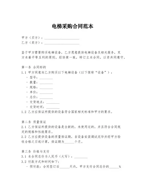 电梯采购合同范本