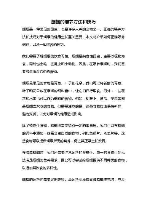 蝈蝈的喂养方法和技巧