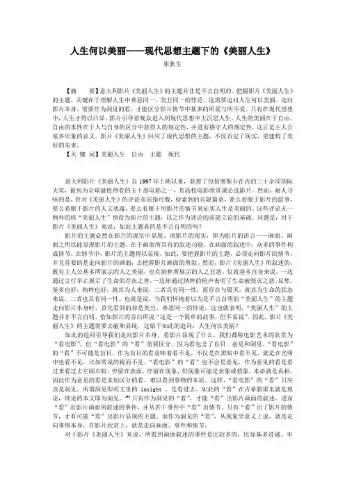 人生何以美丽  现代思想主题下的《美丽人生》