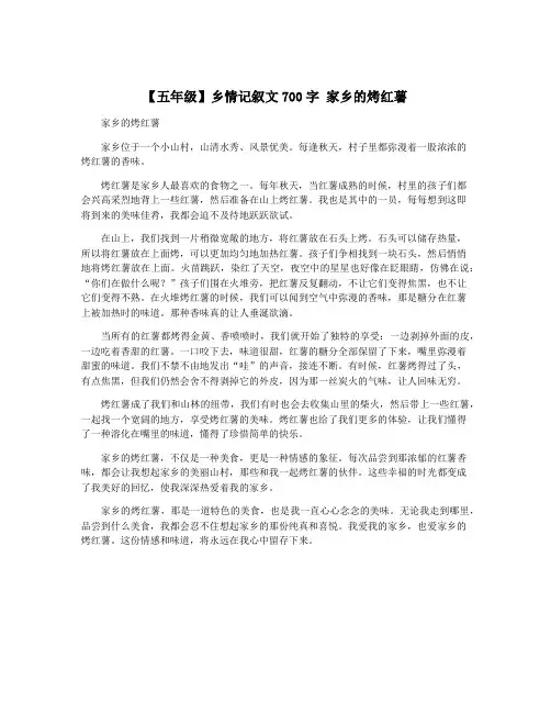 【五年级】乡情记叙文700字 家乡的烤红薯