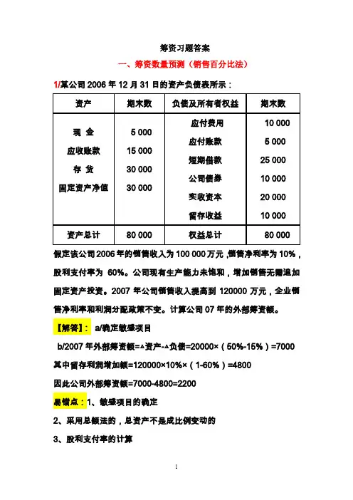 筹资习题答案