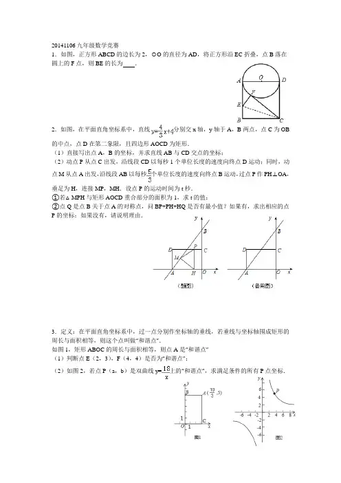 浙江省绍兴县杨汛桥镇中学九年级上学期数学竞赛试题(1