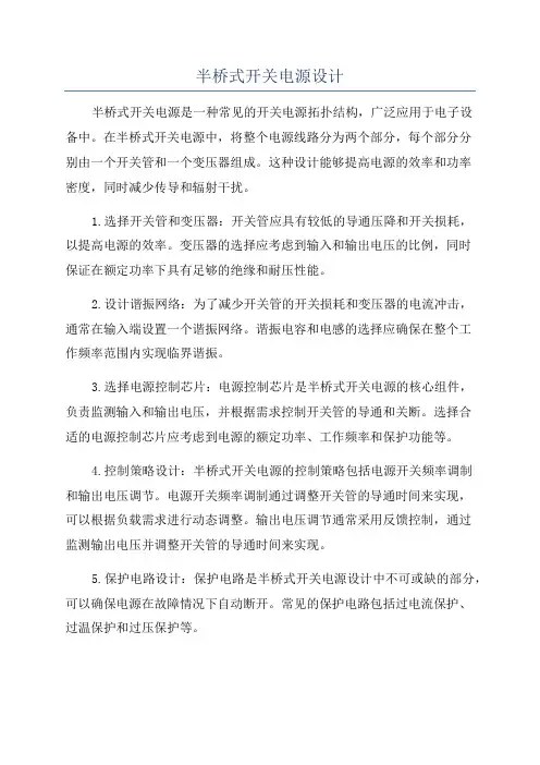 半桥式开关电源设计