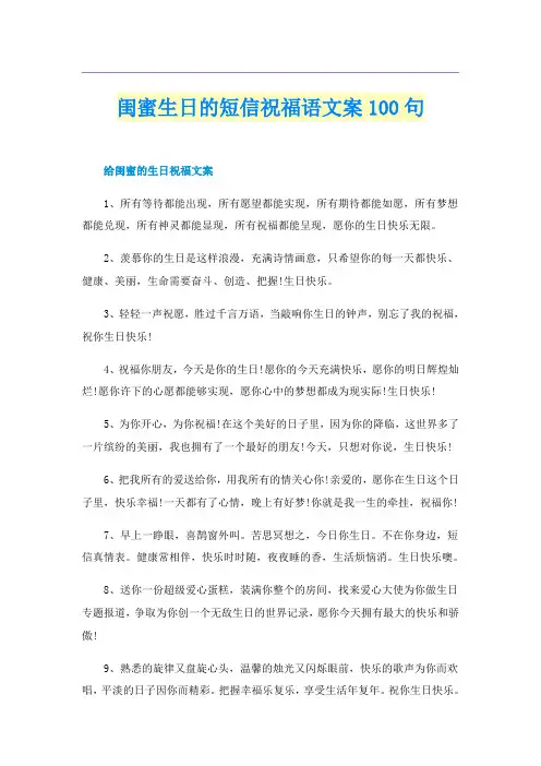 闺蜜生日的短信祝福语文案100句