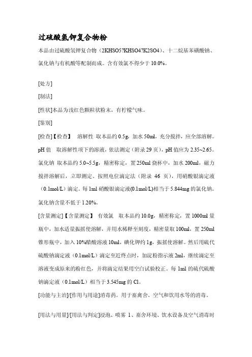 [新版]过硫酸氢钾复合物粉