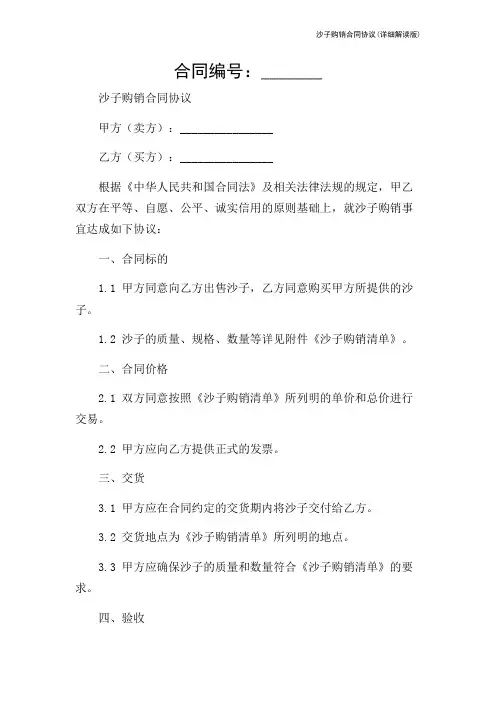 沙子购销合同协议(详细解读版)