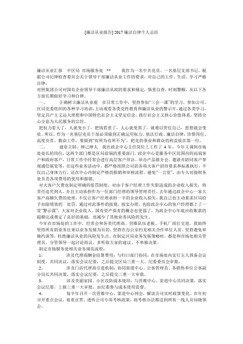[廉洁从业报告] 2017廉洁自律个人总结