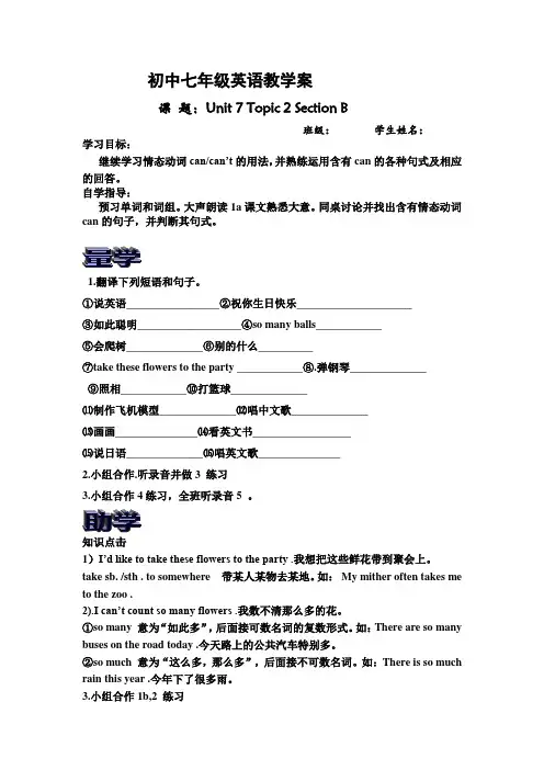 仁爱版七年级下册英语：Unit7Topic2SectionB学案