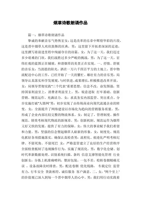 烟草诗歌朗诵作品