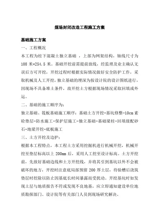煤场封闭改造工程施工方案