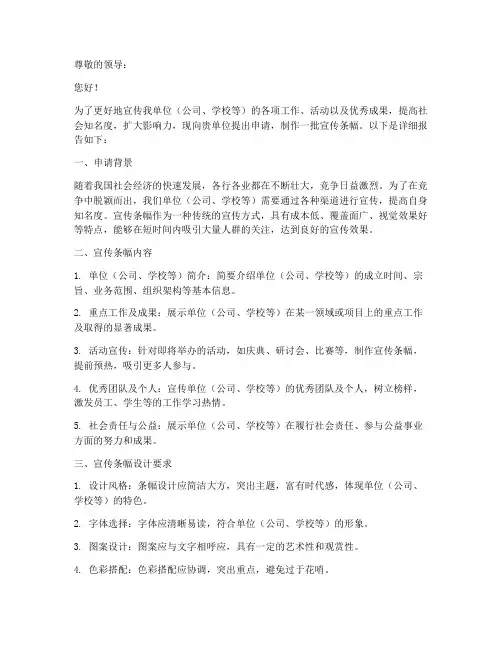 宣传条幅申请报告