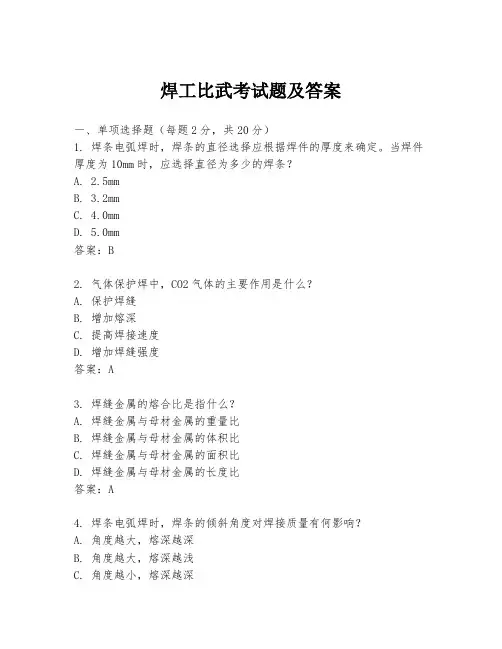 焊工比武考试题及答案