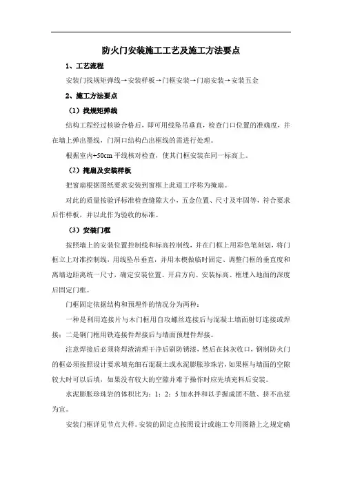 防火门安装施工工艺及施工方法要点