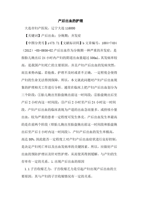 产后出血护理论文