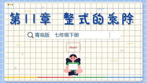 零指数幂与负整数指数幂课件青岛版数学七年级下册