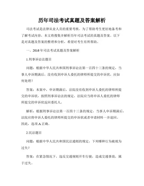 历年司法考试真题及答案解析
