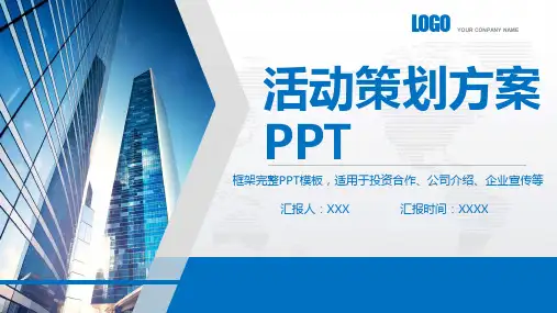 策划方案制作PPT