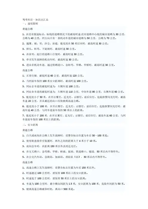 驾考科目一知识点汇总