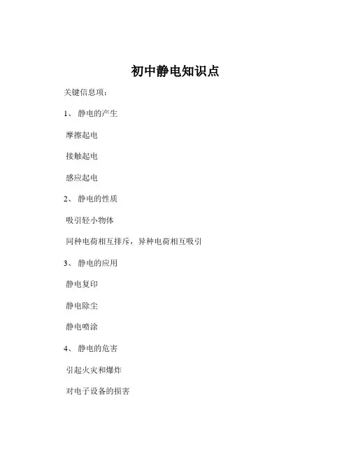 初中静电知识点