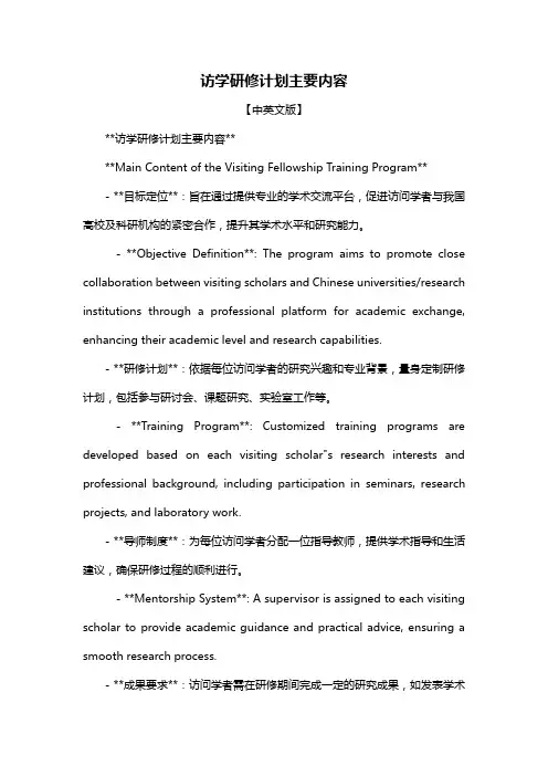 访学研修计划主要内容