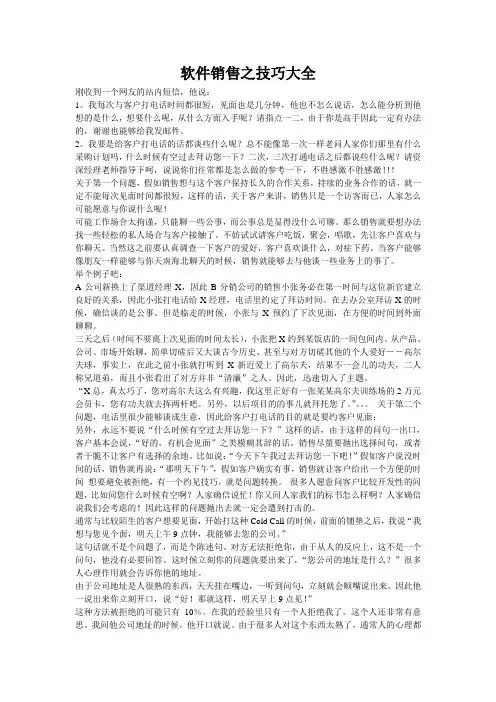 软件销售之技巧大全