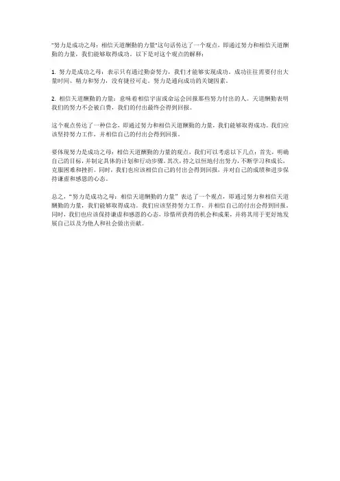 努力是成功之母：相信天道酬勤的力量
