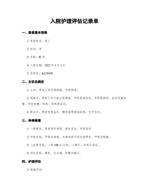入院护理评估记录单