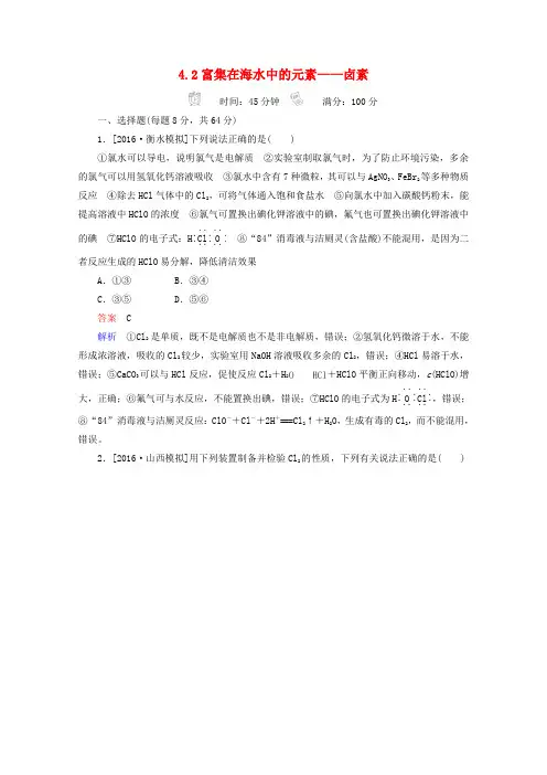 2018年高考化学一轮总复习 4.2富集在海水中的元素——卤素习题 新人教版
