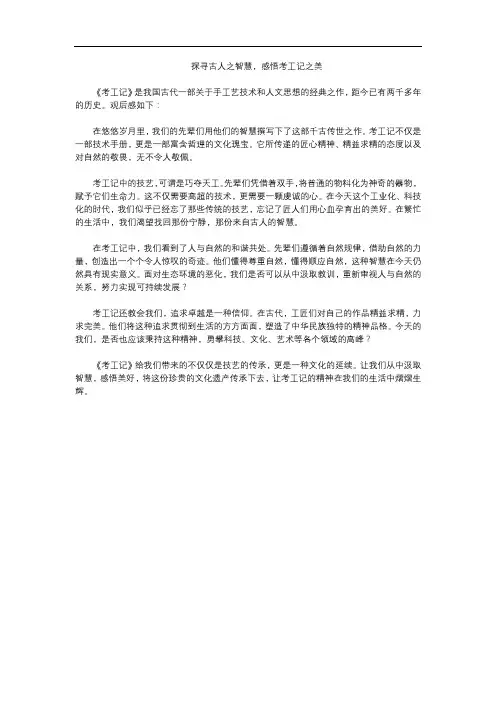 考工记观后感