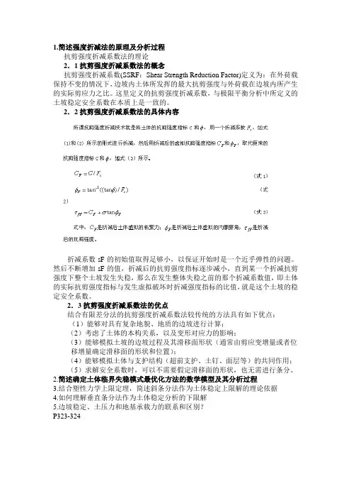 (完整word版)高等土力学