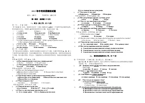 2013年中考英语模拟试题