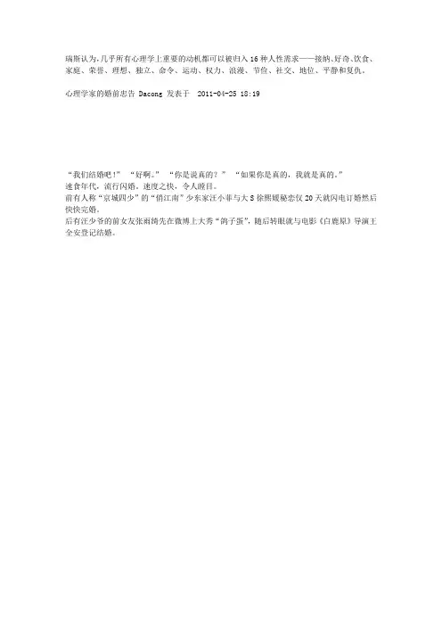16种人性需求
