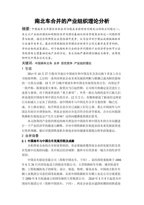 中国南车北车合并