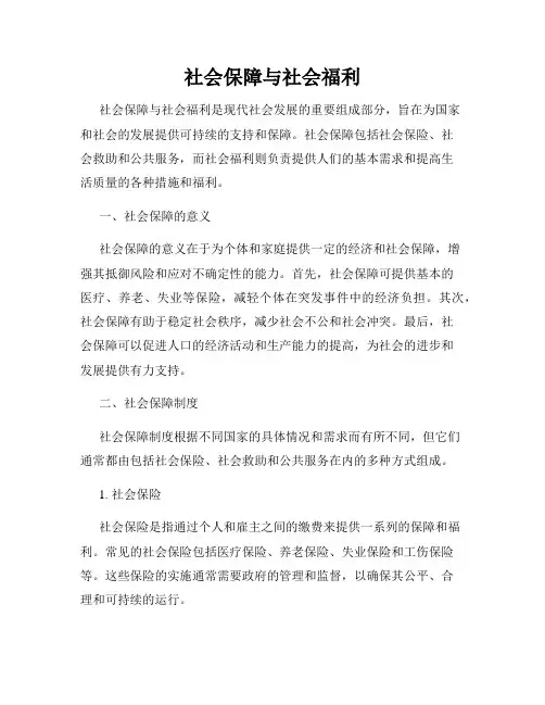 社会保障与社会福利