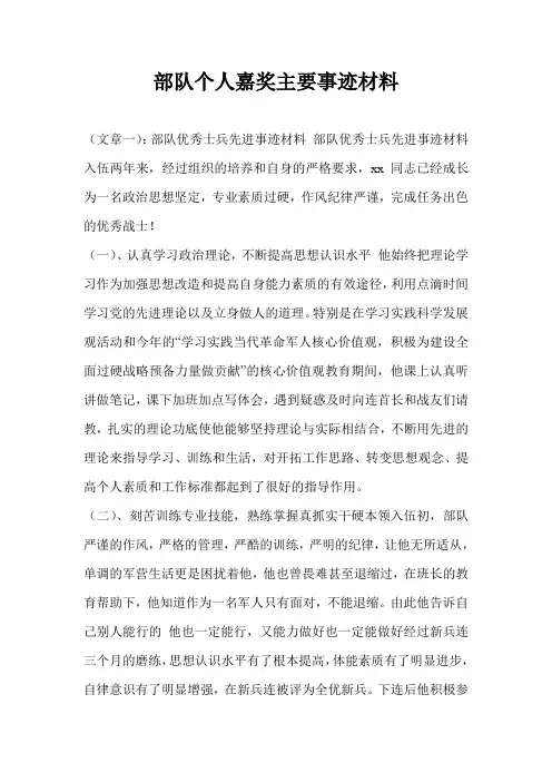 部队个人嘉奖主要事迹材料