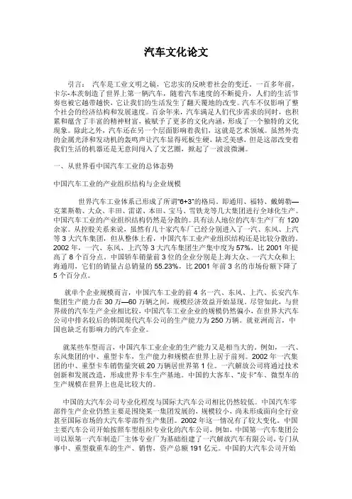 汽车文化论文