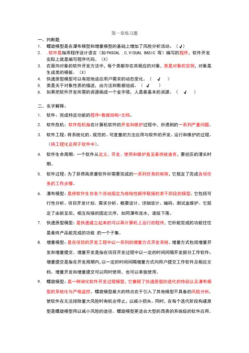 软件工程导论1-6章习题