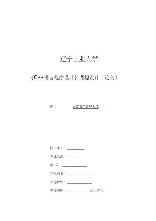 C++固定资产管理系统